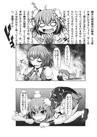 (C83) [Rocket Chousashitsu (Koza)] Yuukarin ChuChu 3 - Dokidoki Date to Sekkyou Sennin Hen (Touhou Project)