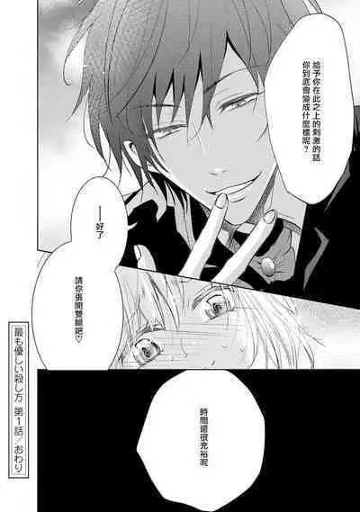 [Narusawa Kio] Mottomo Yasashii Koroshikata - The most gentle how to kill.  | 最溫柔的殺人方法 1-5 end [Chinese] [莉赛特汉化组]