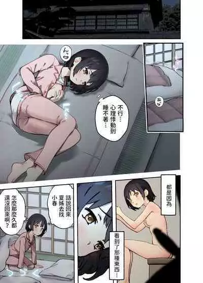 田舎の親戚とHをする話 夏海編  中文翻譯