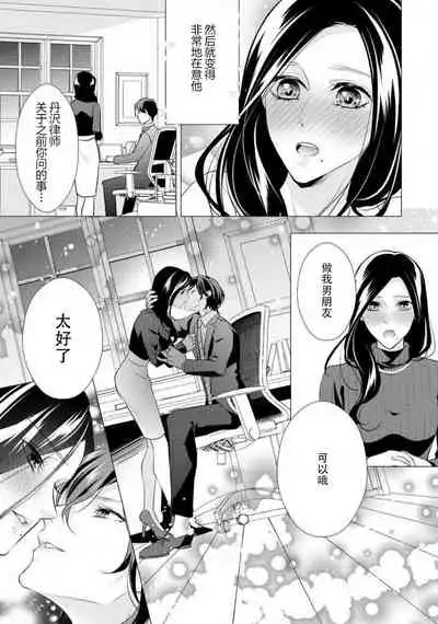 [Aizen Mana] Hagukumi-ai wa maiban komame ni ~ toshishita kareshi no 凸 seicho kiroku  | 每晚都要勤勤勉勉培育愛～年下男友的凸成長紀錄～ Ch.1-2 [Chinese] [莉赛特汉化组]