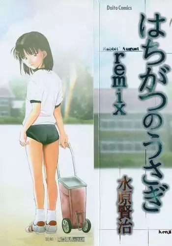 Hachigatsu no Natsuyasumi