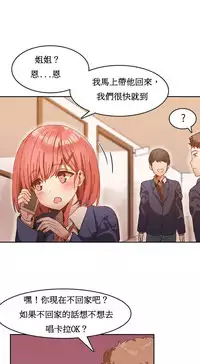[Mx2J] Hahri's Lumpy Boardhouse Ch. 0~29【委員長個人漢化】（持續更新）