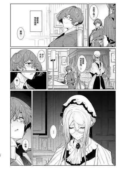 [Metro Notes (Tsumetoro)] Shinshi Tsuki Maid no Sophie-san 1~8 | 貼身女僕蘇菲 1~8 [本本力學實驗室] [Decensored] [Digital]