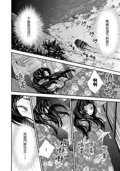 [Adumi Yuu kisaragi] Gensui kōtei no okiniiri ~ botsuraku reijō wa kakowa re dekiai ni honrō sa retemasu ~ | 元帥皇帝的心頭至寵~沒落大小姐被溺愛包圍任由擺佈~ [Chinese] [莉赛特汉化组]