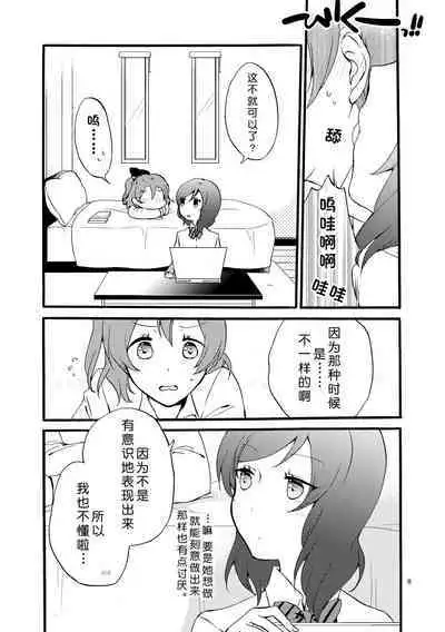 [Niratama (Sekihara, Hiroto)] Nishikino-shiki Hassei Renshuu - What are the contents of this vocal exercises? | 西木野式发声练习 (Love Live) [Chinese] [北京神马个人汉化] [Digital]