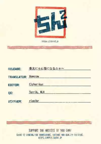 (Boys Parade 4) [Reiwa no Kumaya-san (Tori)] Souta-nyan ni naru nyaa | Kanata-nyan Becomes a Cat nya~ [English] {Chin²}