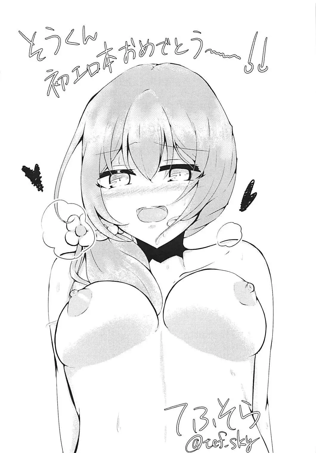 Sasotte Shiho-chan!