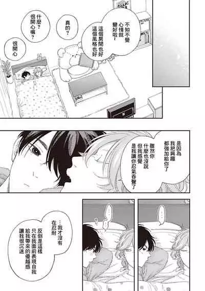 [Shikke] Fukutsu no Zono | 不屈的佐诺 Ch. 1-4+番外 完结 [Chinese] [拾荒者汉化组] [Digital]