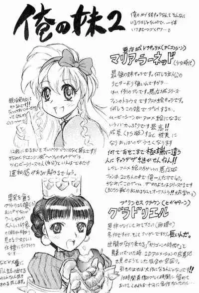 [Circle Bob (Brother Bob)] Imouto Ou 2