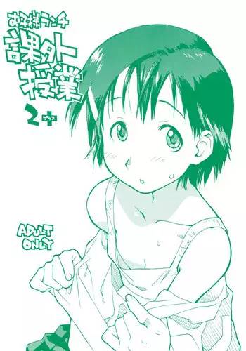 (C67) [Okosama Lunch (Nishinozawa Kaorisuke, Hirayan)] Okosama One-touch 2x2.5