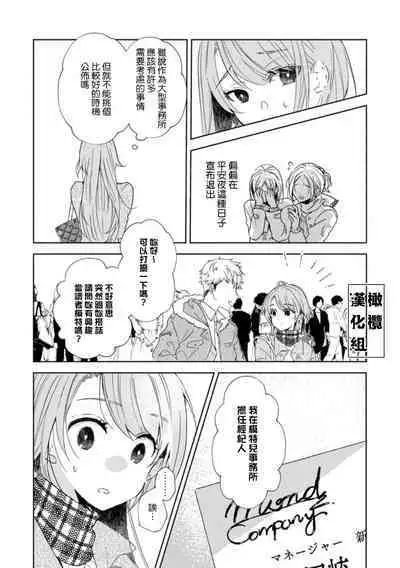 [Poko. ] Koi Shicha Ikenai Room Share ~ Nikushoku Zetsurin Idol o Kanri Suru Houhou ~01-02｜绝对不能恋爱的同居生活～管理性欲旺盛的肉食系偶像的方法～01-02话 [Chinese] [莉赛特汉化组]