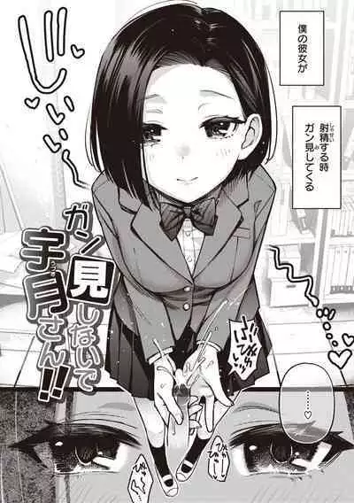 Shojo ga Sakkacha  Dame desu ka? - Is it bad that the virgin feel horny?