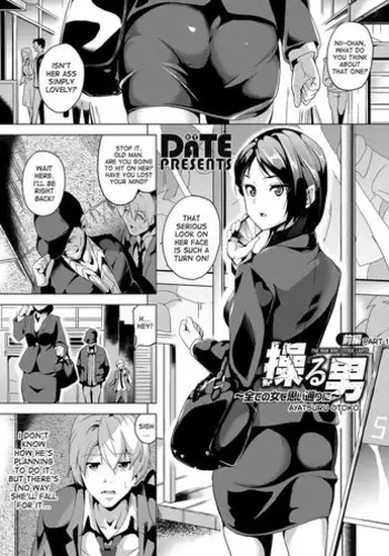 [DATE] Ayatsuru Otoko ~Subete no Onna o Oomoi Toori ni~ Chuuhen (COMIC Grape Vol. 39) [Chinese] [社畜洨五狙] [Digital]