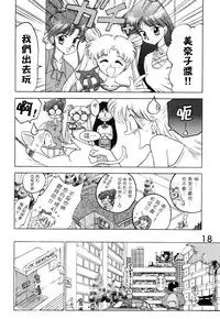 [BLACK DOG (Kuroinu Juu)] Submission Venus (Bishoujo Senshi Sailor Moon) [Chinese] [網上打飛機個人漢化]