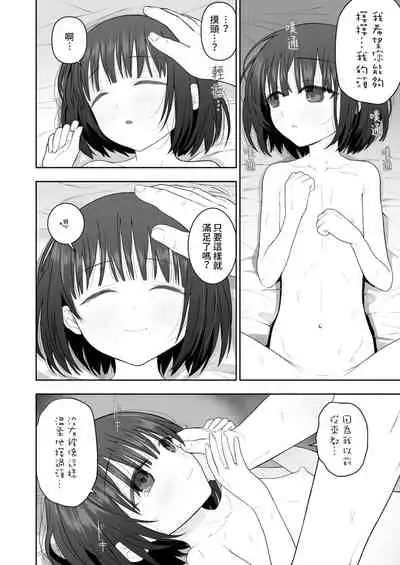 Watashi no Musume o Daite Itadakemasen ka.| 能請您和我的女兒做嗎。