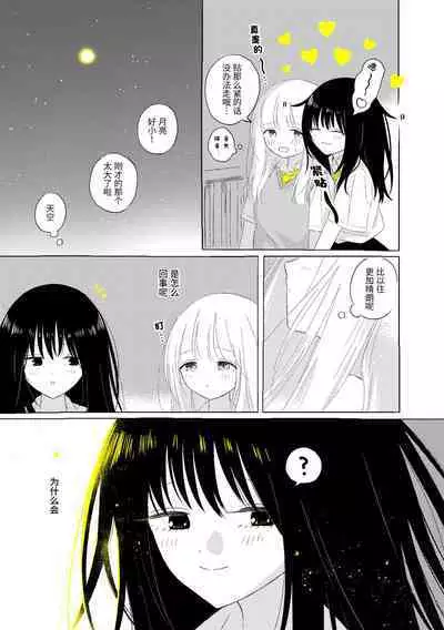 Uchuu no Naka noFutari Bocchi - let me see the universe of your heart   | 宇宙里的孤独两人
