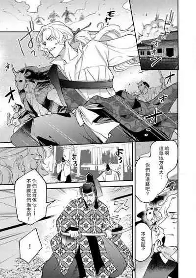 Oeyama suimutan utsukushiki oni no toraware hime | 大江山醉夢逸話 美麗的鬼與被囚禁的公主 Ch. 1-12 end