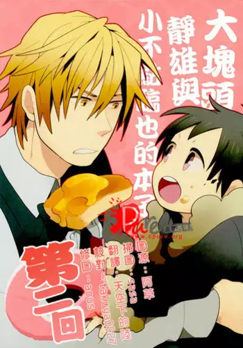 (SPARK5) [WORLD BOX (Yuu)] Dekkai Shizuo to Chicchai Rinnari no Hon. 3-kaime (Durarara!!)