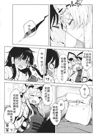 (Reitaisai 14) [Shoujo Renka (Shinova)] Kakushi Nashi (Touhou Project) [Chinese] [靴下汉化组]