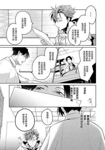 [Tonoka Mottasu] Ore no Seito wa Kawaikunai | 我的学生一点也不可爱 本篇 + 推特加笔 [Chinese] [冒险者公会] [Digital] [完结]