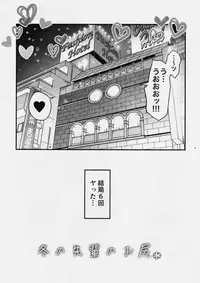 (COMITIA123) [ROJIURA JACK (Jun)] Fuyu no Senpai no Oshiri* - Senpai's Booty of Winter