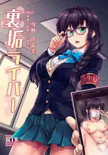 Uraaka Liver Take 1 Kyouhaku! Kouochi Seitokaichou