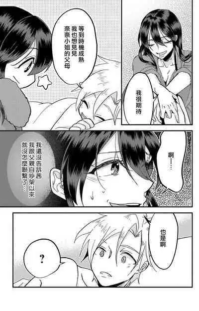 [Mucco] Kare no Namida ni Nurasarete Nana-san wa Mesomeso Danshi ni Osowaretai! | 败在他的眼泪攻势下 奈奈大小姐想被哭唧唧的男子推倒！ 1-5 [Chinese] [莉赛特汉化组]