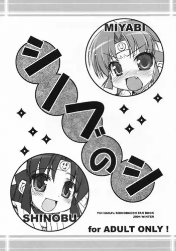 (C67) [LEO-CIRCLE (Shishimaru Kenya)] Guruguru Danger Zone (2x2 shinobuden)