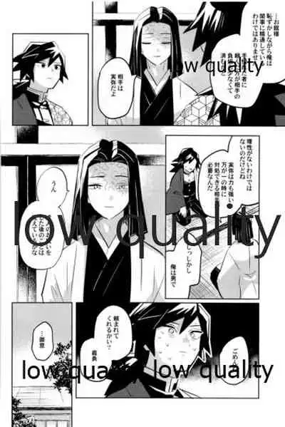 (心かさね凪冴ゆる) [GAMMAEDGE (ネーネーガン)] ひねもすのたり2 (鬼滅の刃)