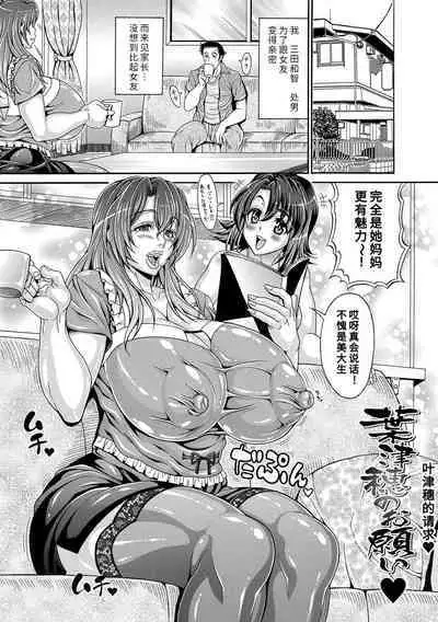 [Andou Hiroyuki] Pakopako Bitch ~Megamori! Mashimashi! Dosukebe Niku~ | 巨肉性女☆ ～大碗! 媚肉! 再加量～ [Chinese] [Digital]