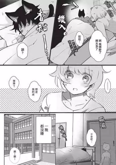 [Hirome Chisa] Kuroneko Kareshi〜Hatsujyouki Kemono no Zetsurinn H ni Gocyui！！～ | 黑猫男友～请注意发情期野兽带来的绝顶h！！～ Ch.1-4 [Chinese] [莉赛特汉化组]