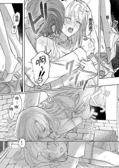 Ai ga Omoi Kishi Koushaku wa, Tsuihou Reijou no Subete o Ubaitsukushitai. | 骑士公爵爱意深重，想要索取放逐千金的一切。 1-17