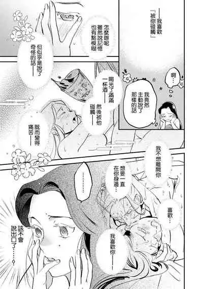 Oeyama suimutan utsukushiki oni no toraware hime | 大江山醉夢逸話 美麗的鬼與被囚禁的公主 Ch. 1-11