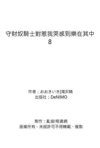 Shusendo Kishi ga Ore o Nakaseyou to Shiteimasu | 守財奴騎士對惹我哭感到樂在其中 Ch. 1-15