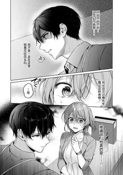 [Akai shichimi/ Shichihara Misa/ ache] ohanayasan wa moto yakuza ~ heiten-go no ten'nai de amaku torokeru ~| 前黑帮大哥之花店店长爱上我 ～打烊后在店里甜蜜涩涩～ 1-2 [Chinese] [莉赛特汉化组]