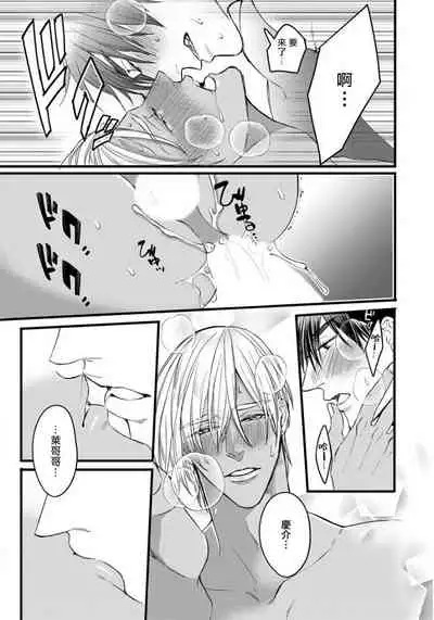 [Nakamura Makino] Rakka no Alpha Ou | 硕果的α王 Ch. 5-6+番外 [Chinese] [Digital] [完结]