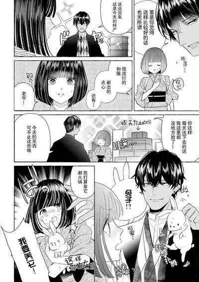 [Miyazaki Uno] Zetsurin Oni no Ikenie Zuma ~Haramu made Sosogarete...~ | 绝伦鬼的祭品新娘～向里面注射到怀孕为止…～ 1-6 [Chinese] [莉赛特汉化组]