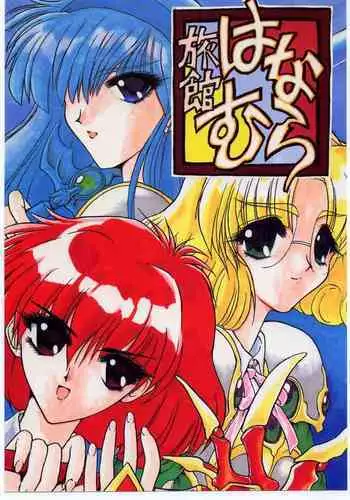 (C48) [Ryokan Hanamura (Various)] Karikizuki no Ma (Various)