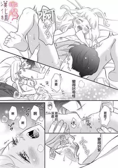 [Morifuji] oni zyousi wo ama ka mi si tara、 sinken kousai hazimari masi ta！？~01｜轻咬凶暴上司之后、我们竟然正式交往了！ ？01话[中文] [橄榄汉化组]