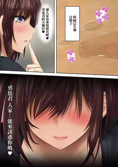 Kanojo no Hahaoya kara Sasowaretara Kotowarenai! Bakunyuu Houman Ero Body de Namahame Sasete Kureru Okaa-san to Himitsu no Kankei | 女朋友母親的誘惑我怎能拒絕得了！爆乳豐滿澀情肉體和讓我無套抽插到爽的母親的秘密關係
