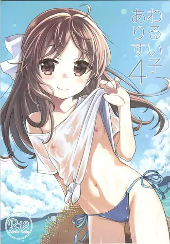 Warui Ko Arisu 4