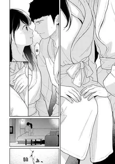 1LDK+JK Ikinari Doukyo? Micchaku!? Hatsu Ecchi!!? | 1LDK+JK 突然間展開同居？ 極度貼近！？初體驗！？ Ch. 18-32