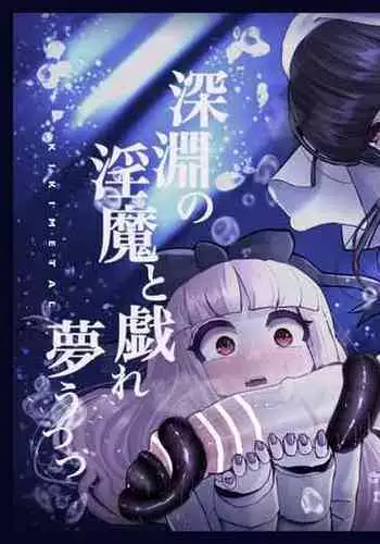 (心かさね凪冴ゆる) [GAMMAEDGE (ネーネーガン)] ひねもすのたり2 (鬼滅の刃)