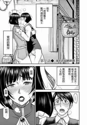 [inomaru]  I sekai furin ~ maō tōbatsu kara jū-nen, tsuma to wa resu no moto yūsha to, otto o nakushita on'na senshi ~ 2[Chinese] [個人漢化]