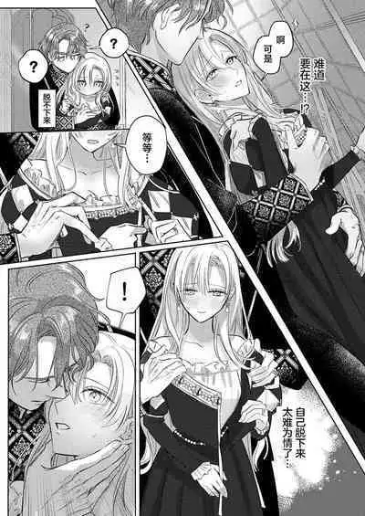 Ai ga Omoi Kishi Koushaku wa, Tsuihou Reijou no Subete o Ubaitsukushitai. | 骑士公爵爱意深重，想要索取放逐千金的一切。 1-18