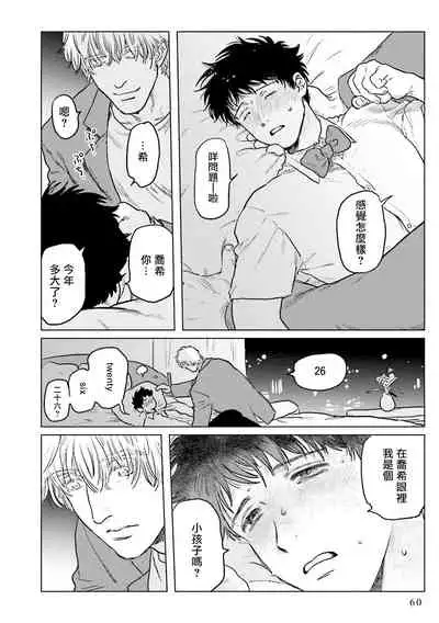 [Nitako] Shouta, Kimi o Aishiteru! | 翔太、我爱你! Ch. 1-2 [Chinese] [拾荒者汉化组] [Digital]