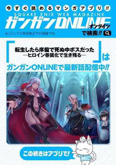 [Inashita Shinai, Seiji] Tensei Shitara Joban de Shinu Naka Boss Datta - Heroine Kenzokuka de Ikinokoru 2 | 转生为初期就死掉的中boss~将女主人公眷属化来活下来~  第二卷 [Chinese] [75e1d685个人汉化]
