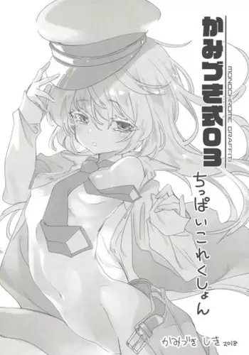 [Kamizuki Shiki] Kitsune no Yomeiri Kouhen [蒼藍神煩聯合漢化×sstm]