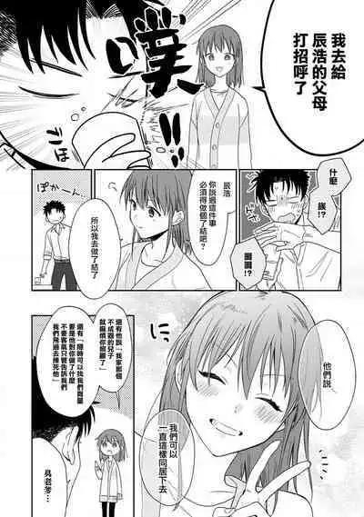 [Na mo naki] Ore ga on'na ni shite yaru yo ~ toshiue kareshi wa, ueteōkami ni naru?~ | 让我将你变成女人吧～年上男友，化身饥渴大野狼？～ 1-9 [Chinese] [莉赛特汉化组]