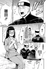 (C90) [a 3103 hut (Satomi)] Yome Ga ￮￮ Ni Narimashite (Naruto) [Chinese] [沒有漢化]
